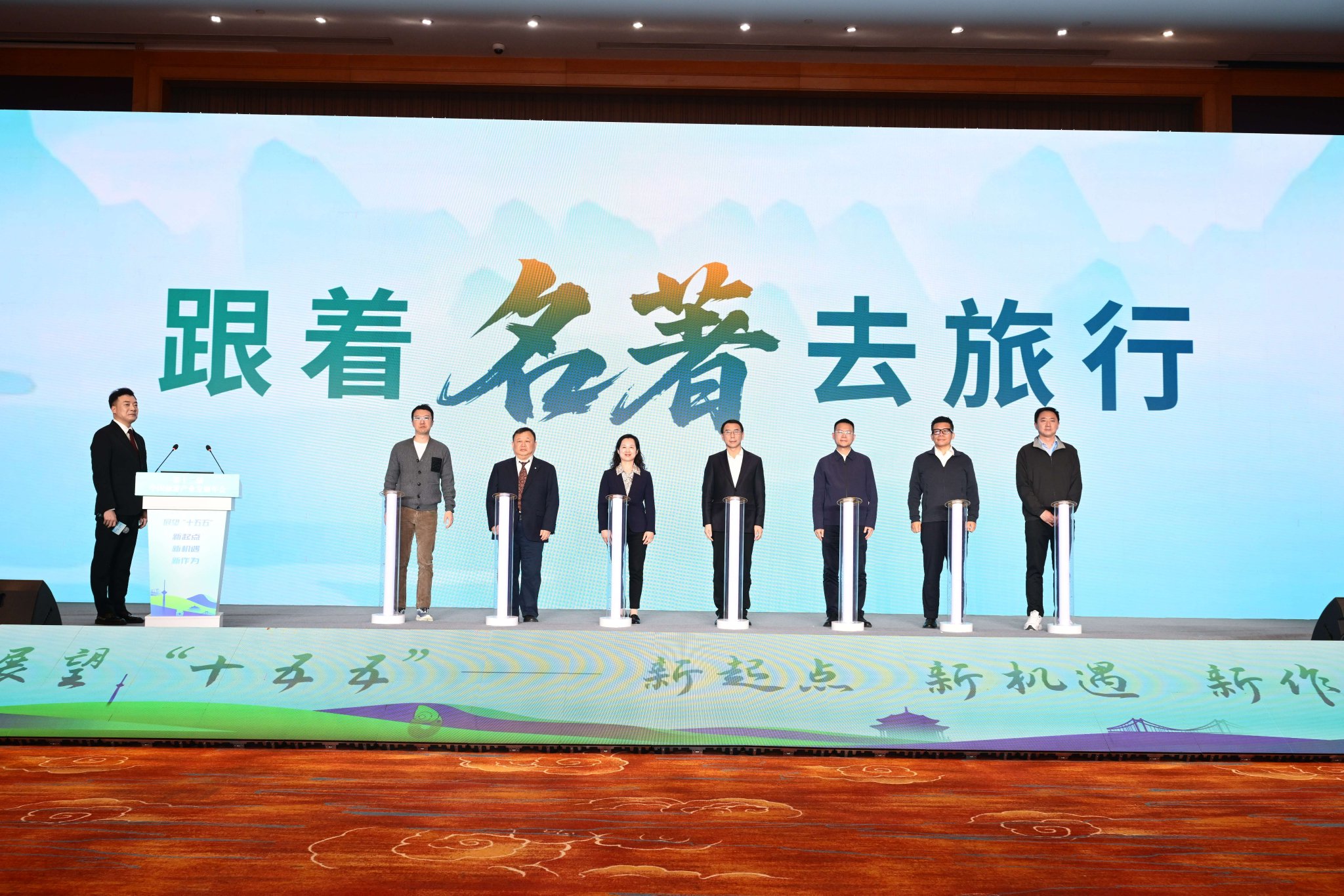 “跟着名著去旅行”启动仪式 主办方 供图