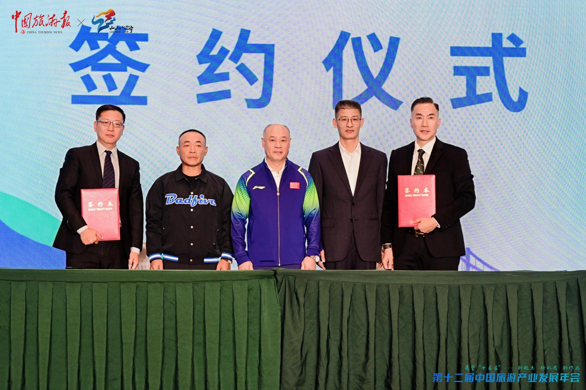 《中国旅游报》社有限公司与北京非凡领越体育场馆运营管理有限公司签署助力“跟着赛事去旅行”合作协议 主办方 供图
