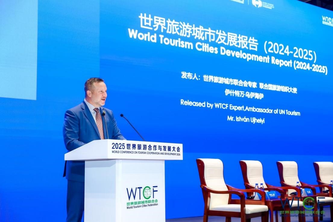 《世界旅游城市发展报告（2024-2025）》由世界旅游城市联合会专家、联合国旅游组织大使伊什特万·乌伊海伊发布。