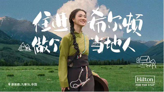 住进希尔顿，做个当地人 希尔顿集团旗下近70家酒店打造在地文化之旅