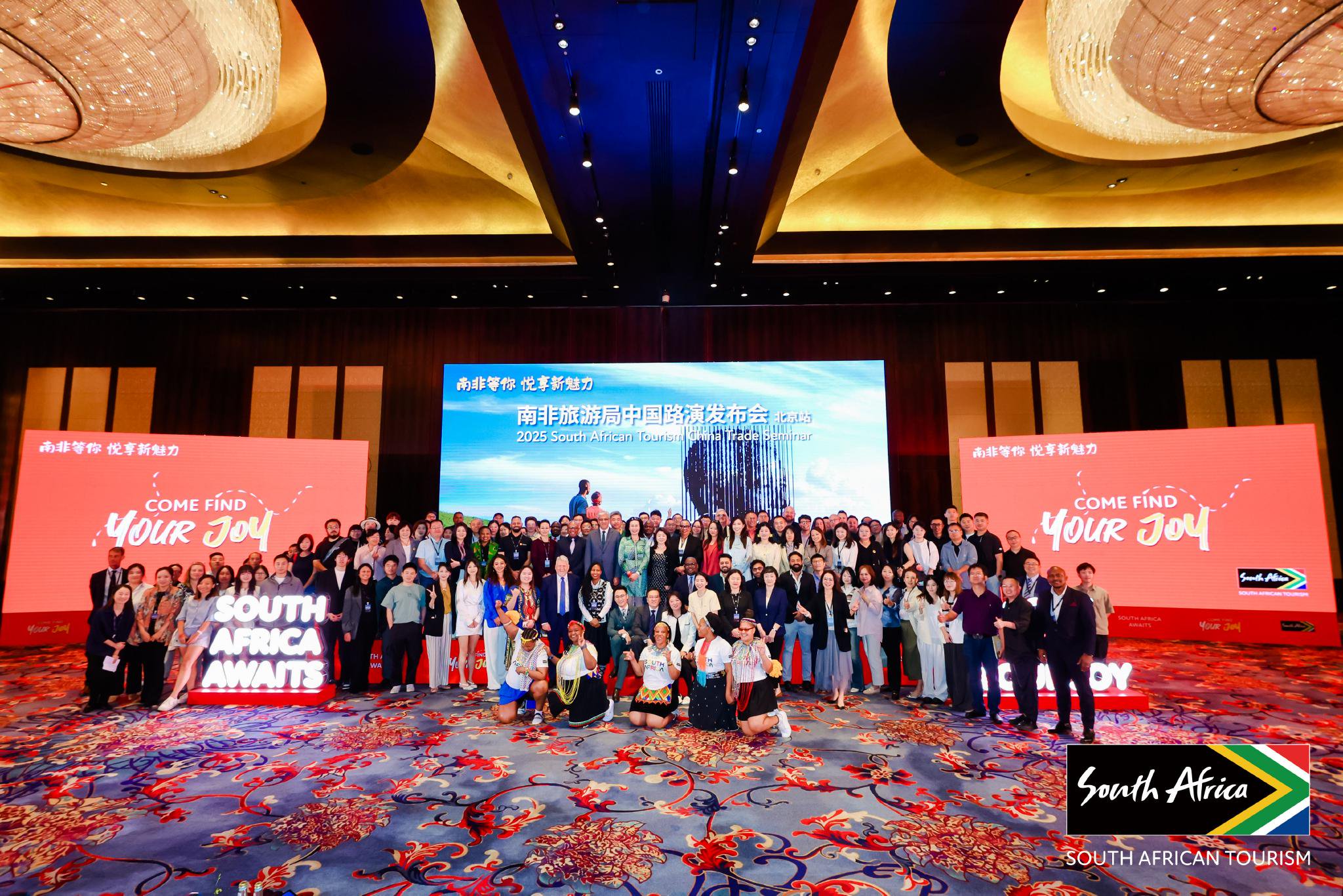 2025年南非旅游局中国路演发布会