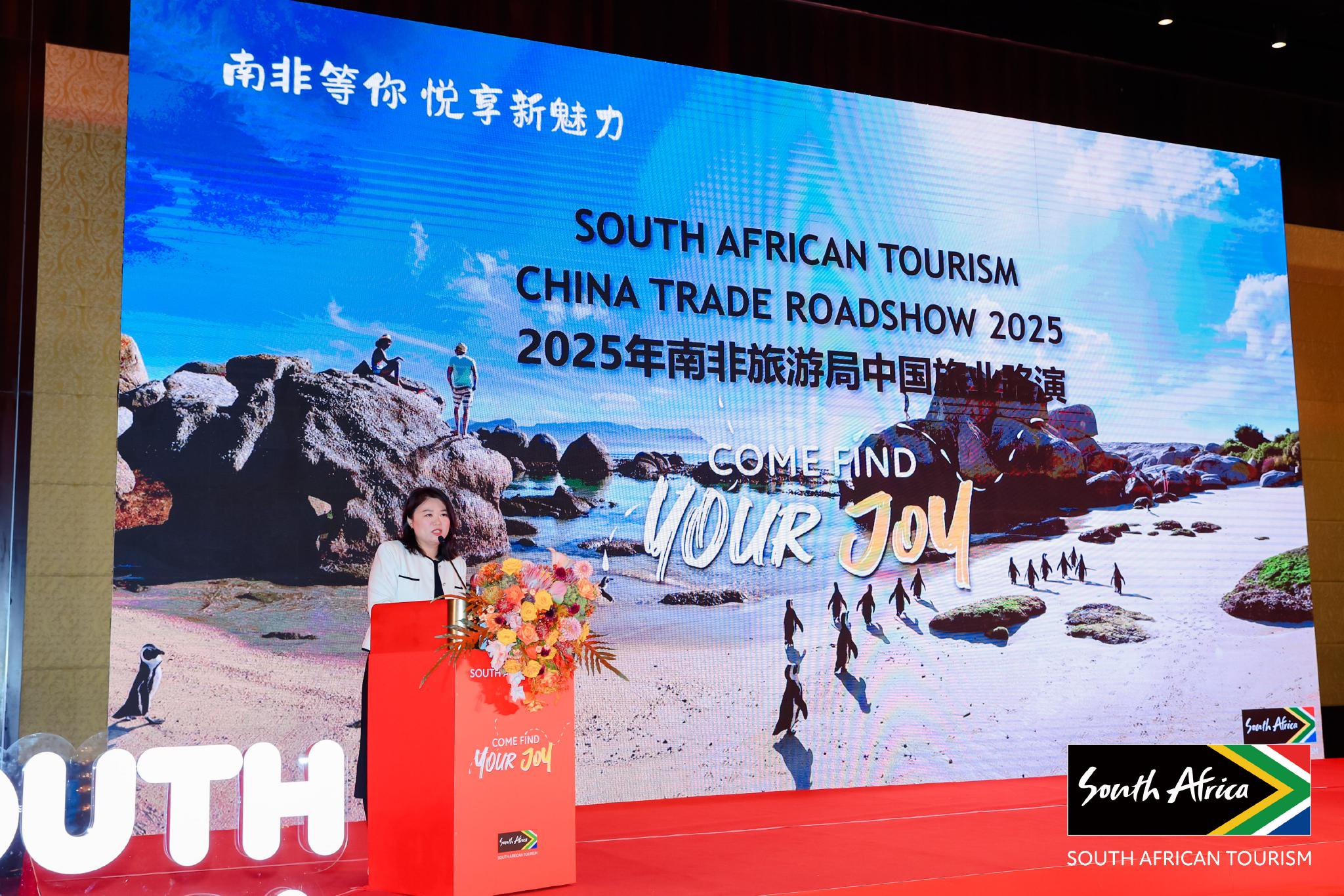 南非旅游局北京办事处旅业推广经理胡娟娟女士发布2025年中国市场的旅游推广策略