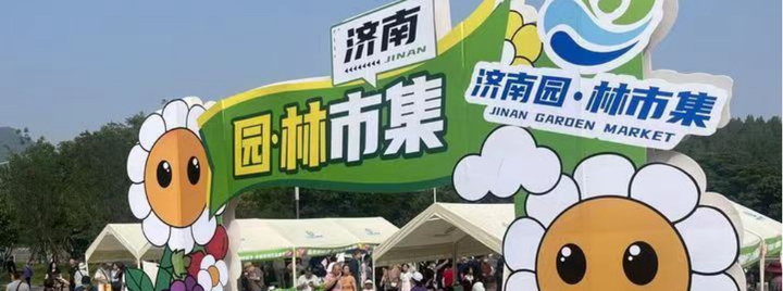 济南市公园景区推出四大主题67项文化活动，伴您过“双节”