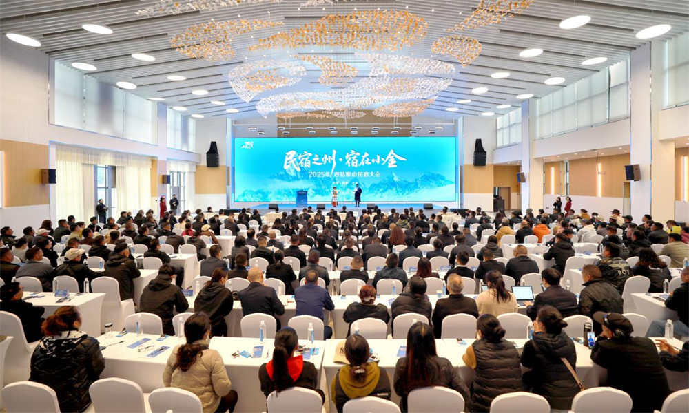 2025四姑娘山民宿大会启幕，“宿在小金”正成为文旅新名片